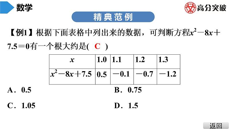 北师大版九年级课堂教本上册　第2章　第2课时　认识一元二次方程(2)课件04