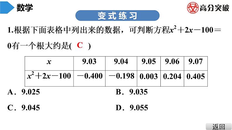 北师大版九年级课堂教本上册　第2章　第2课时　认识一元二次方程(2)课件08