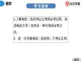 北師大版九年級(jí)課堂教本上冊(cè)　第4章　第9課時(shí)　相似三角形判定定理的證明課件