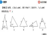 北師大版九年級(jí)課堂教本上冊(cè)　第4章　第9課時(shí)　相似三角形判定定理的證明課件