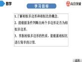 北師大版九年級(jí)課堂教本上冊(cè)　第4章　第4課時(shí)　相似多邊形課件
