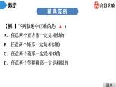北師大版九年級(jí)課堂教本上冊(cè)　第4章　第4課時(shí)　相似多邊形課件