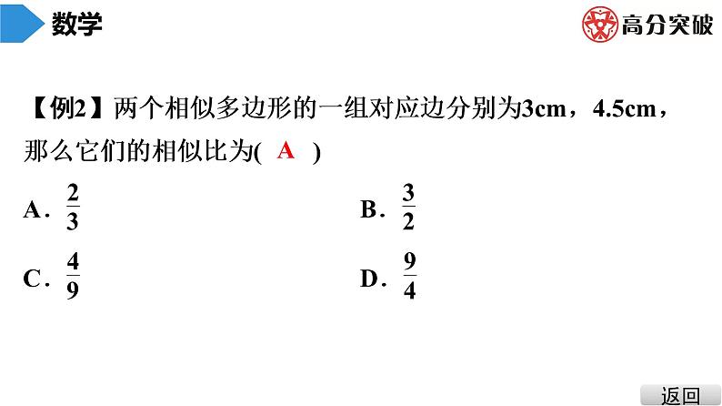 北师大版九年级课堂教本上册　第4章　第4课时　相似多边形课件05