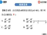 北师大版九年级课堂教本上册　第4章　第8课时　探索三角形相似的条件(4)课件