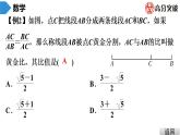 北师大版九年级课堂教本上册　第4章　第8课时　探索三角形相似的条件(4)课件