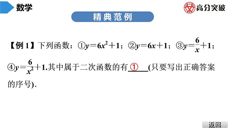 北师大版九年级课堂教本下册　第2章　第1课时　二次函数课件04