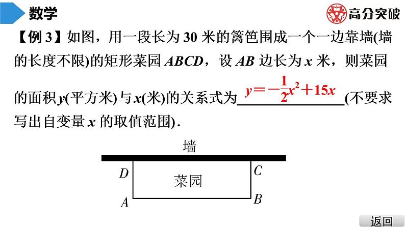 北师大版九年级课堂教本下册　第2章　第1课时　二次函数课件06