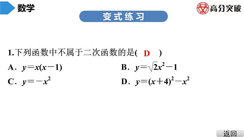 北师大版九年级课堂教本下册　第2章　第1课时　二次函数课件07