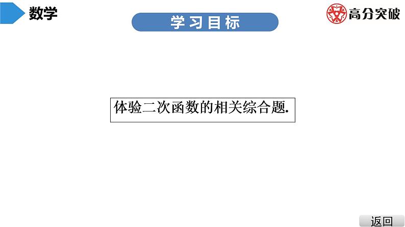 北师大版九年级课堂教本下册　第2章　中考热点加餐　二次函数综合题课件03