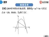北师大版九年级课堂教本下册　第2章　中考热点加餐　二次函数综合题课件
