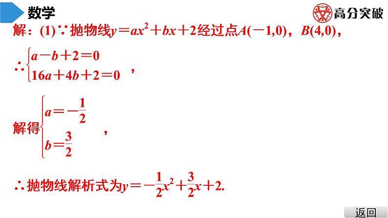 北师大版九年级课堂教本下册　第2章　中考热点加餐　二次函数综合题课件06