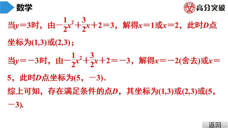 北师大版九年级课堂教本下册　第2章　中考热点加餐　二次函数综合题课件08