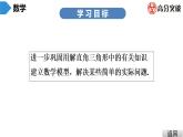北师大版九年级课堂教本下册　第1章　中考热点加餐　锐角三角函数的实际应用课件