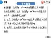 北师大版九年级课堂教本下册　第2章　第5课时　二次函数的图象与性质(4)课件