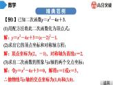 北师大版九年级课堂教本下册　第2章　第5课时　二次函数的图象与性质(4)课件