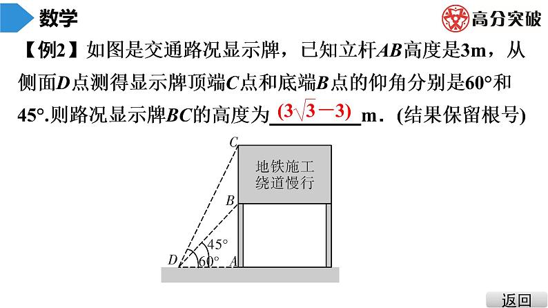 北师大版九年级课堂教本下册　第1章　第7课时　利用三角函数测高课件06