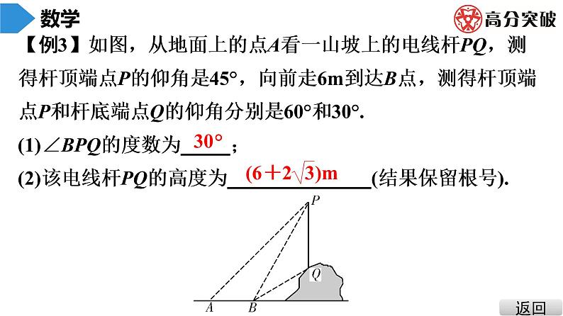 北师大版九年级课堂教本下册　第1章　第7课时　利用三角函数测高课件07