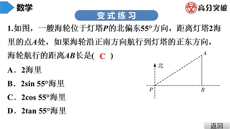 北师大版九年级课堂教本下册　第1章　第7课时　利用三角函数测高课件08