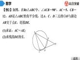 北師大版九年級(jí)課堂教本下冊(cè)　第3章　第6課時(shí)　確定圓的條件課件
