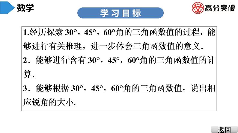 北师大版九年级课堂教本下册　第1章　第3课时　30°，45°，60°角的三角函数值课件03