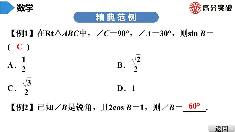 北师大版九年级课堂教本下册　第1章　第3课时　30°，45°，60°角的三角函数值课件04