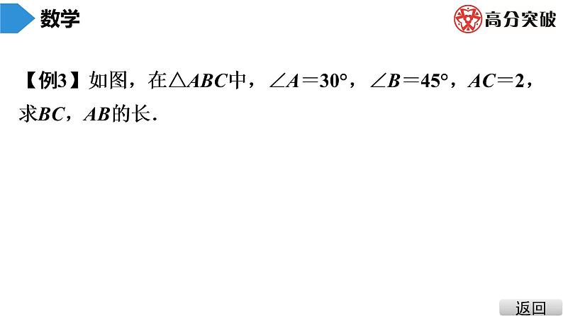 北师大版九年级课堂教本下册　第1章　第3课时　30°，45°，60°角的三角函数值课件05