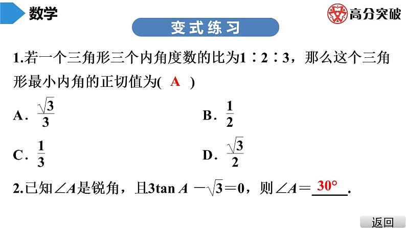 北师大版九年级课堂教本下册　第1章　第3课时　30°，45°，60°角的三角函数值课件07