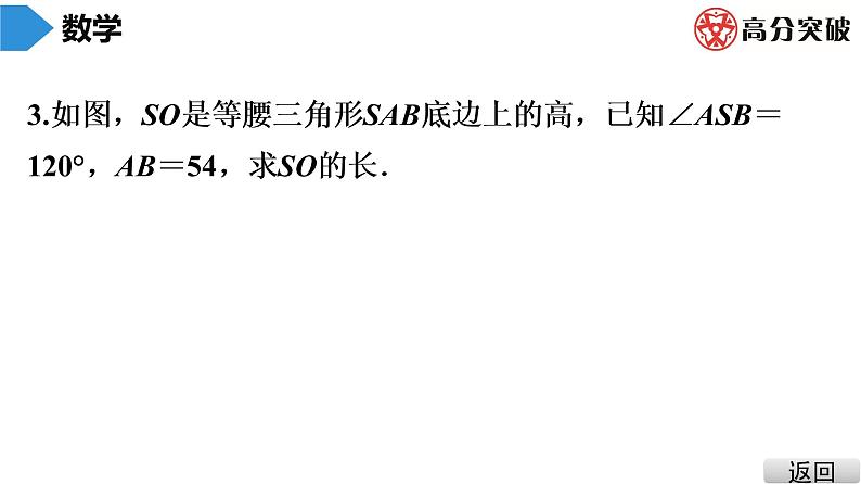 北师大版九年级课堂教本下册　第1章　第3课时　30°，45°，60°角的三角函数值课件08