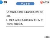 北師大版九年級(jí)課堂教本下冊(cè)　第3章　第11課時(shí)　弧長(zhǎng)及扇形的面積 課件