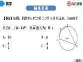 北師大版九年級(jí)課堂教本下冊(cè)　第3章　第11課時(shí)　弧長(zhǎng)及扇形的面積 課件