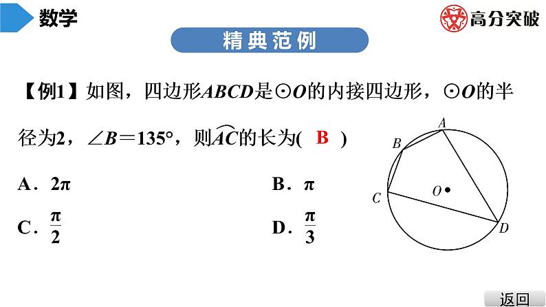 北师大版九年级课堂教本下册　第3章　第11课时　弧长及扇形的面积 课件第4页