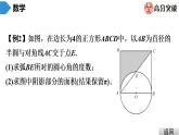 北師大版九年級(jí)課堂教本下冊(cè)　第3章　第11課時(shí)　弧長(zhǎng)及扇形的面積 課件
