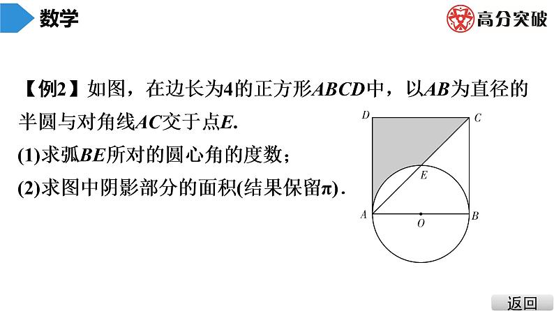 北师大版九年级课堂教本下册　第3章　第11课时　弧长及扇形的面积 课件第5页