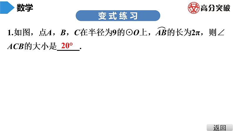 北师大版九年级课堂教本下册　第3章　第11课时　弧长及扇形的面积 课件第8页