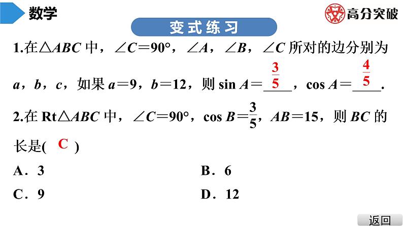 北师大版九年级课堂教本下册　第1章　第2课时　锐角三角函数(2) 课件07