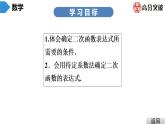 北师大版九年级课堂教本下册　第2章　第7课时　确定二次函数的表达式(2) 课件
