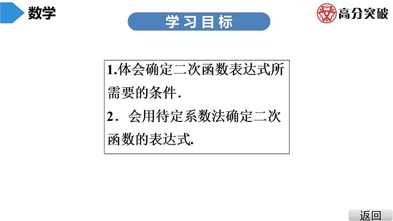 北师大版九年级课堂教本下册　第2章　第7课时　确定二次函数的表达式(2) 课件03