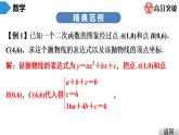北师大版九年级课堂教本下册　第2章　第7课时　确定二次函数的表达式(2) 课件