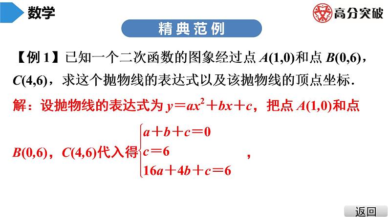 北师大版九年级课堂教本下册　第2章　第7课时　确定二次函数的表达式(2) 课件04