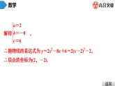北师大版九年级课堂教本下册　第2章　第7课时　确定二次函数的表达式(2) 课件