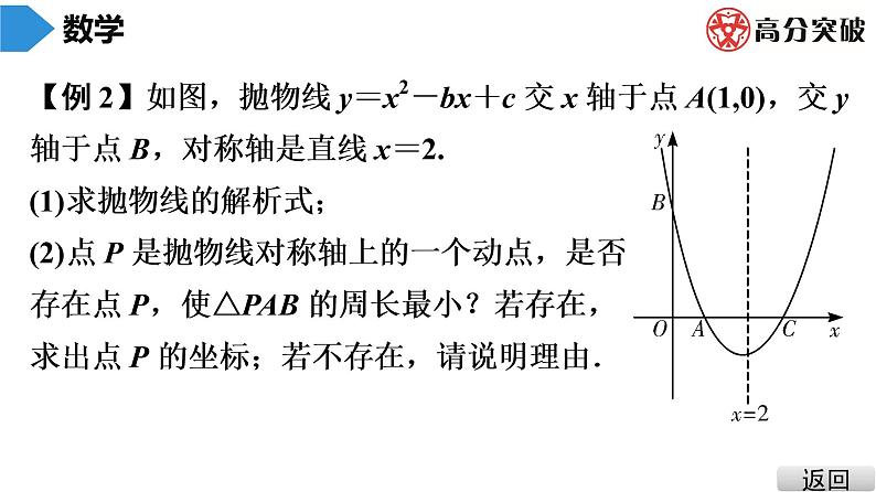 北师大版九年级课堂教本下册　第2章　第7课时　确定二次函数的表达式(2) 课件06