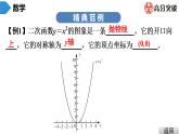 北师大版九年级课堂教本下册　第2章　第2课时　二次函数的图象与性质(1) 课件