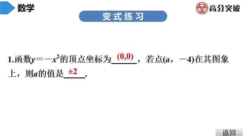 北师大版九年级课堂教本下册　第2章　第2课时　二次函数的图象与性质(1) 课件07