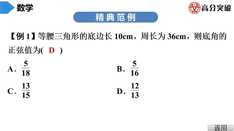 北师大版九年级课堂教本下册　第1章　第8课时　《直角三角形的边角关系》单元复习 课件第3页