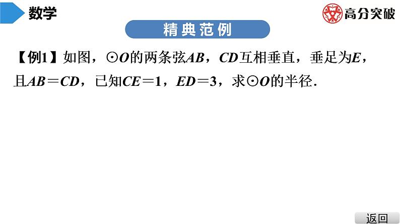 北师大版九年级课堂教本下册　第3章　第3课时　垂径定理 课件04