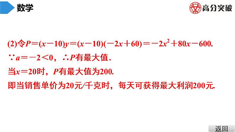 北师大版九年级课堂教本下册　第2章　第9课时　二次函数的应用(2) 课件08