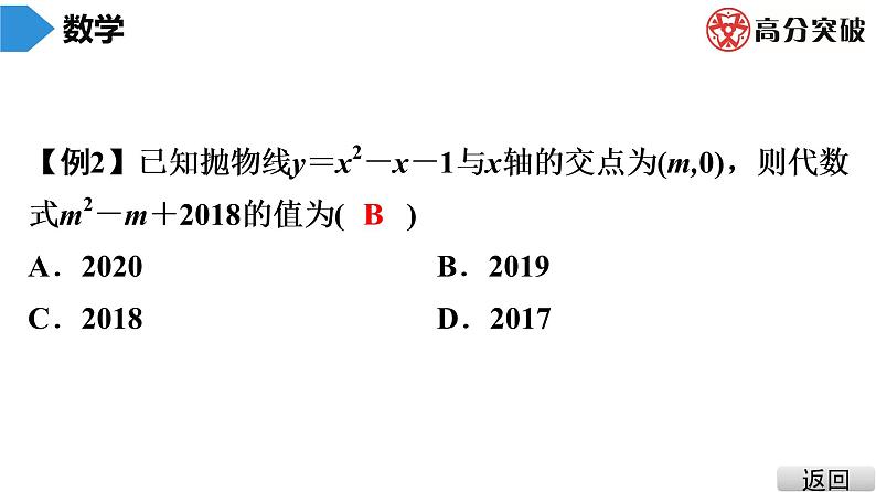 北师大版九年级课堂教本下册　第2章　第10课时　二次函数与一元二次方程(1) 课件07