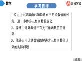 北師大版九年級課堂教本下冊　第1章　第4課時　三角函數的計算 課件