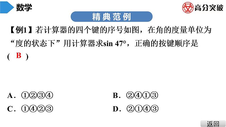 北师大版九年级课堂教本下册　第1章　第4课时　三角函数的计算 课件04