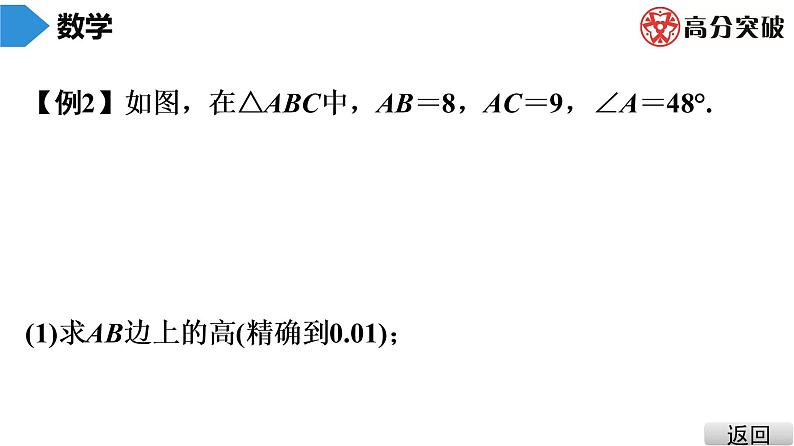 北师大版九年级课堂教本下册　第1章　第4课时　三角函数的计算 课件05